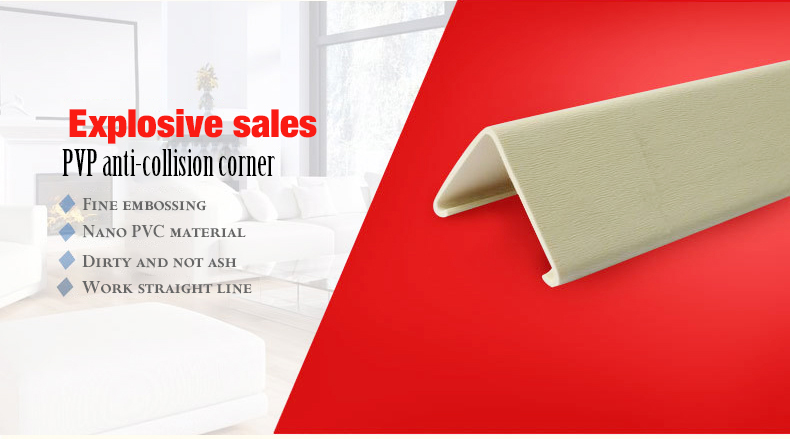 PVC防撞護角