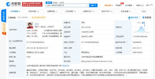 快訊 北京小米移動軟件公司注冊資本增至14.88億